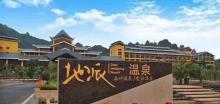 地派温泉12