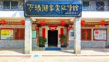 万绿湖风景区14