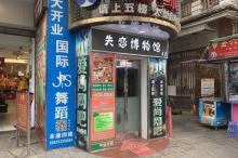 中山星空失恋博物馆（旗舰店）2