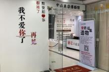 中山星空失恋博物馆（旗舰店）3