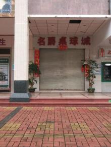 名爵桌球城1