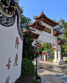 隆庆村2