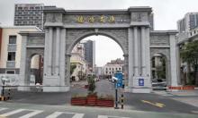 德鸿文汇2