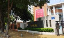 佛山地震台地震科普展馆4