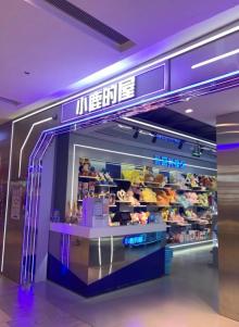 小鹿的屋(白云区凯德广场云尚店)5