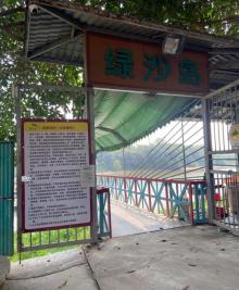 绿沙岛1