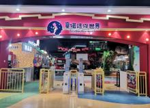 鹤山童诺迷你世界5