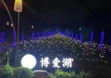 博爱湖2