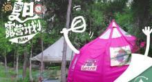 米嘉营地 Mega Camp9