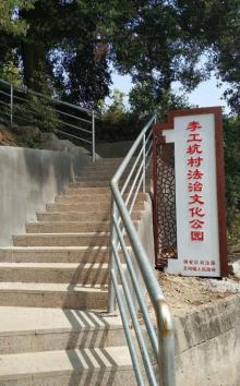 李工坑村8