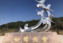 白鹭天堂3