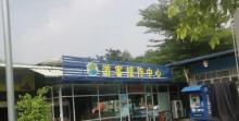 龙溪水上乐园2