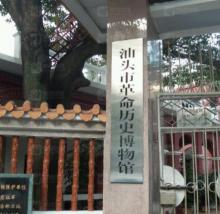 汕头市革命历史博物馆6