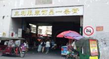 三利服装饰品一条街3