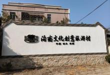 沟南许地旅游区4