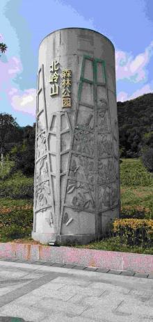 北岭山森林公园7