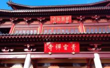 青云岩17
