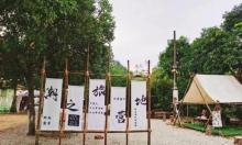 潮之旅露营地1