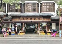 龙山特产街1