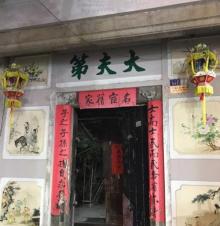 大夫第3