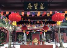 潮州市慈宝庵11