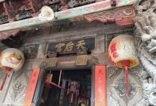 东门天后宫4