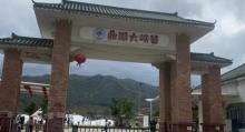 鼎湖大峡谷4