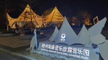 赣州南康星乐度露营乐园露营地3