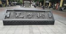 福建省龙岩市瓦子街2