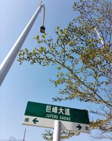 巨峰寺20