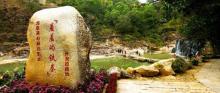 青岚怪臼谷国家地质公园4