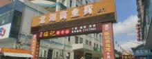惠州龙湖商业街1