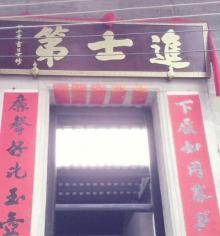 霍氏宗祠1