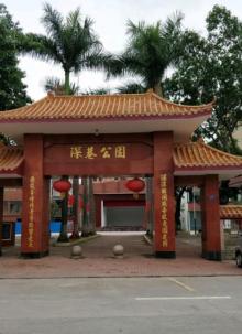 深巷公园2