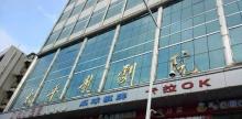 虎门影剧院2
