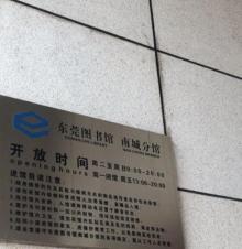 东莞图书馆(南城分馆)4