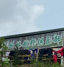 佛灵丛林越野俱乐部2