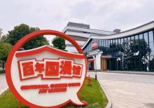 百年国漫馆6