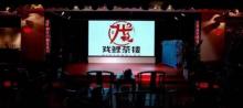 戏鲤茶楼1