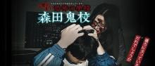 森田游戏·沉浸式剧情演绎密室（中华城店）2