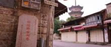 旧馆驿2