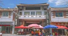 后城旅游文化街4