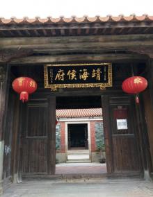 施琅纪念馆2
