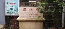 临江楼2