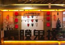 长藤鬼校(中山路店)1