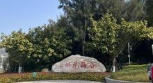 花海谷公园2