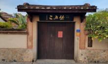 四落大厝6