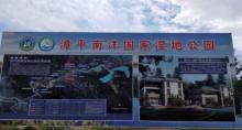 漳平南洋国家湿地公园1