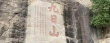 九日山祈风石刻1