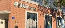 鲸探海洋科普研学基地1